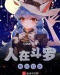 人在鬥羅種向日葵