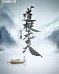 道極無天