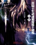 鬥羅：開局十生武魂被賜婚千仞雪