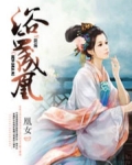浴血成凰