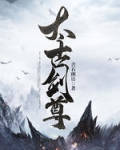 太古劍尊