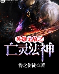 英雄無敵之亡靈法神