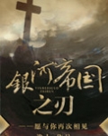 銀河帝國之刃