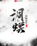 洞螟