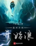 選對方向開始浪