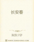 長安春