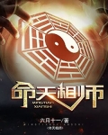 命天相師