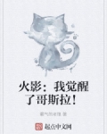 火影：我覺醒了哥斯拉！