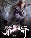 萬古第一婿
