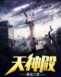 天神殿