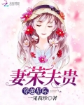 穿越星際妻榮夫貴