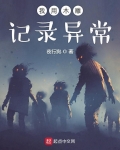 我用木雕記錄異常