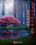 鬥羅大陸續史萊克七怪成神之路