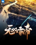 無雙雷帝