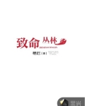 緻命叢林