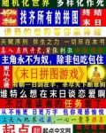 末日拼圖遊戲