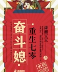 重生七零奮鬥媳