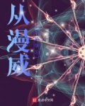 從漫威開始學習