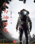 作為神降臨