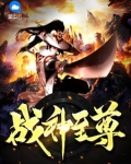 不死戰神