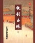 鐵劍玉佩