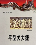 平型關大捷