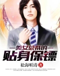 都市極品保镖