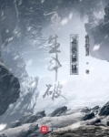 重生鬥破之小醫仙