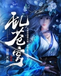 亂蒼穹