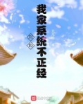 劉協：我家系統不正經