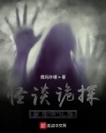 怪談詭探：超推演狂想