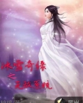 冰雪奇緣之無敵系統