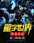 星宇世界傳奇公會