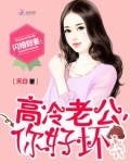 閃婚甜妻：高冷老公，陪陪我