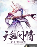 天劍問情