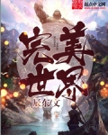 完美世界