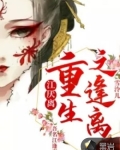 江厭離：重生之逢離
