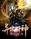 異世廚神